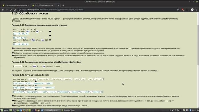 Dive into Python - Глава 1 Знакомство с языком Python 3
