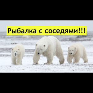 Самая опасная рыбалка в моей жизни!!!.mp4