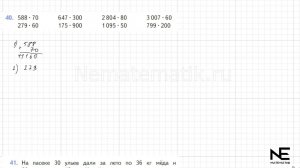 Задание №40 Страница  13. Математика 4 класс Моро Учебник Часть 2. ГДЗ. Умножение на числа оканчиваю