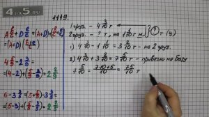 Упражнение 270 Часть 2 (Задание 1119) – Математика 5 класс – Виленкин Н.Я.