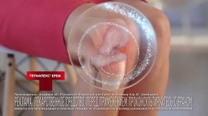 Терафлекс крем