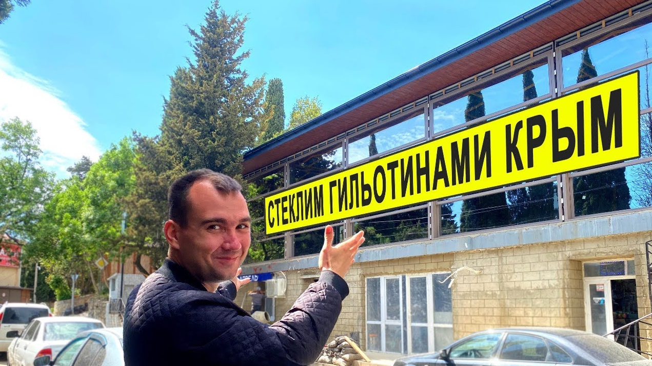 Разве существует лучшее решение для террасы, для ресторана ? Гильотинные автоматические окна в Крыму
