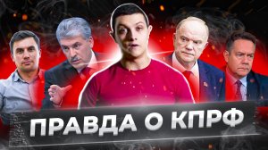 ЧТО скрывают Платошкин, Грудинин, Зюганов и Бондаренко? (Михаил Советский)