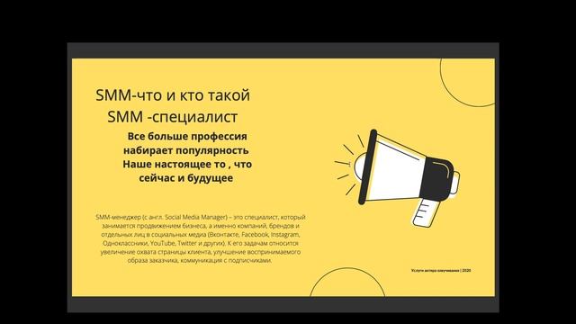 Smm водный урок -ознакомление с программой