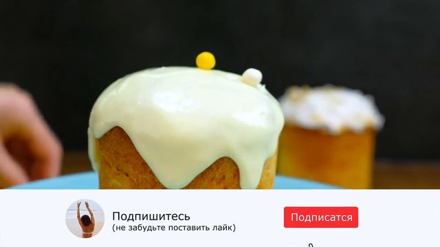 Три рецепта ГЛАЗУРИ для куличей_Обалденная глазурь с минимумом сахара за минуту .mp4