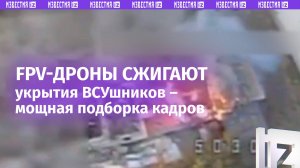 Мощные удары «ВТ-40» сносят «под корень» укродомики – подборка жестких прилетов