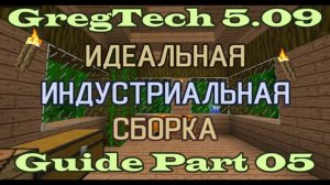 GT5.09 ИИС Гайд. Часть 05. Основы геологоразведки и паровой кузнечный молот