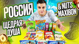 "Россия Щедра Душа" в коллабе с Nuts и Maxibon и другие вкусности! :)