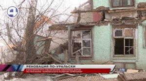 В Екатеринбурге снесли уже восьмой ветхий дом, попавший в программу “Комплексного развития территори