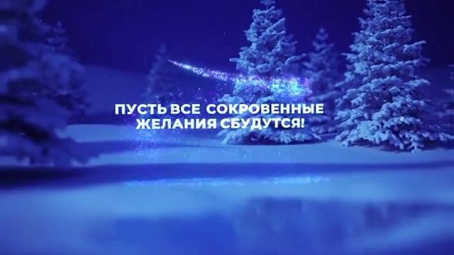 Красивое новогоднее поздравление! С новым 2023 годом! Лучшее поздравление с новым годом !