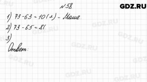 № 58 - Математика 4 класс 2 часть Моро