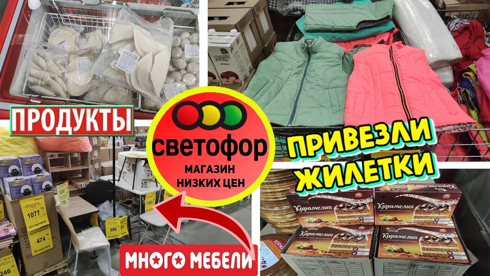 Светофор Саратов Каталог Товаров С Ценами