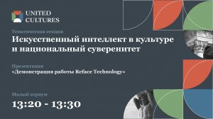 Демонстрация работы Reface Technology