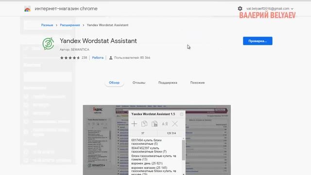 расширение yandex wordstat assistant смотреть онлайн