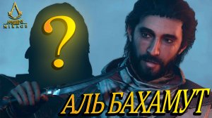 НЕОЖИДАННЫЙ ПОВОРОТ! ВСТРЕЧА с АЛЬ-БАХАМУТ ПОМЕНЯЛА ВСЁ!!! 😱 Assassin's Creed Mirage