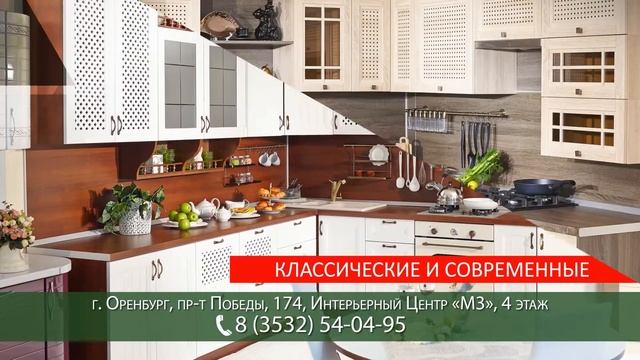 Скиба Креатив - Любимый Дом Кухни Оренбург смотреть онлайн