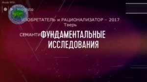 Печать ДАО: небесный мандат из выступления по докладу Я. П. Старухина на премии Творим Добро