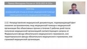 Приказ Минздрава России №100н от 21 февраля 2022 года