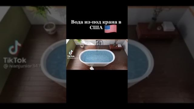 У нас самая чистая вода РОССИЯ АМЕРИКА ПРИКОЛЫ