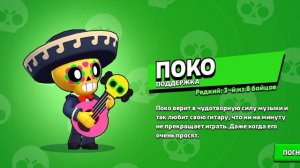 Получил Джэси и Поко. Brawl Stars?