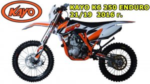 Кроссовый мотоцикл KAYO K6 250 ENDURO 21/19 2016 г. Первое знакомство.