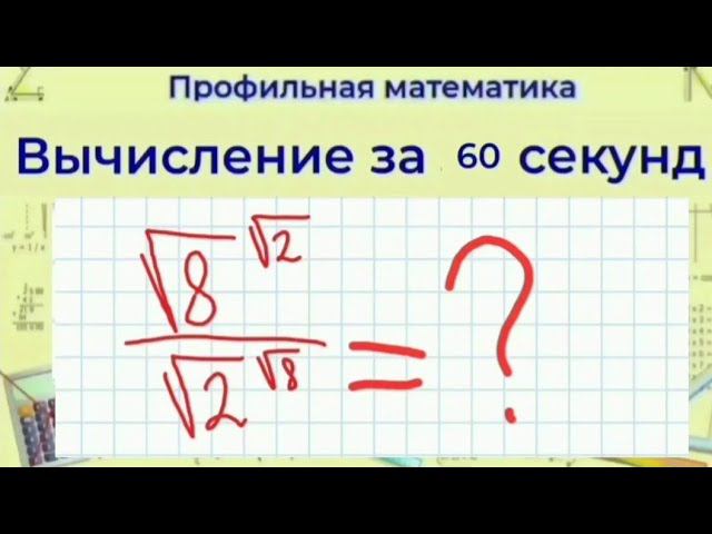 1 способ - вычисления | Профильная Математика смотреть онлайн
