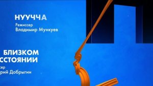 Кинотавр 32. Заставка