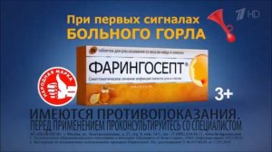Реклама Фарингосепт   Январь 2020