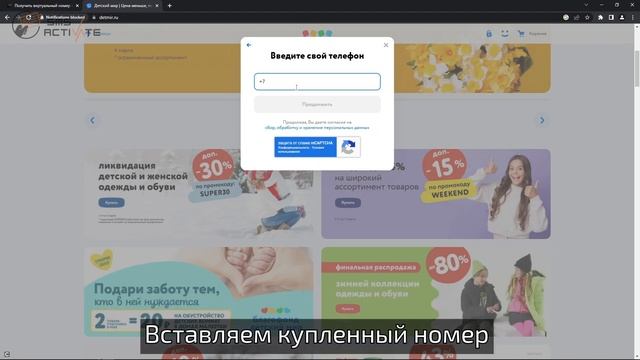 Регистрация в Детский Мир БЕЗ НОМЕРА телефона! Виртуальный номер для Detsky mir