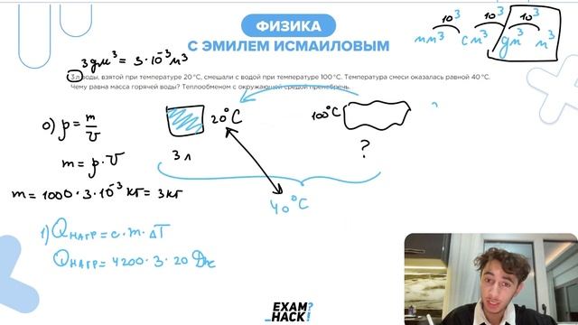3 л воды, взятой при температуре 20 °C, смешали с водой при температуре 100 °C - №25412 смотреть онлайн