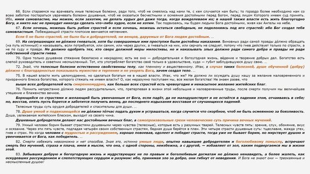 СВЯТОСТЬ или умный человек (АНТОНИЙ Великий, Наставления о доброй нравственности и святой жизни)