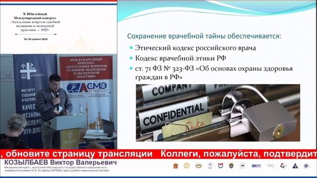 «ПРАВО ГРАЖДАН НА СОХРАНЕНИЕ ВРАЧЕБНОЙ ТАЙНЫ…»