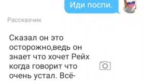 Переписка|рассказ:Россия и Рейх (9 часть).