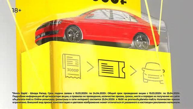 Выиграйте новый Skoda Rapid и другие крутые призы!