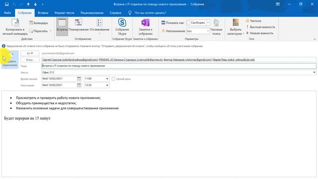 Курс по Outlook. Урок 15. Управление приглашениями на собрание смотреть онлайн