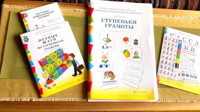 Комплект: Ступеньки грамоты. Первые шаги по ступенькам грамоты. Обучение дошкольников грамоте.