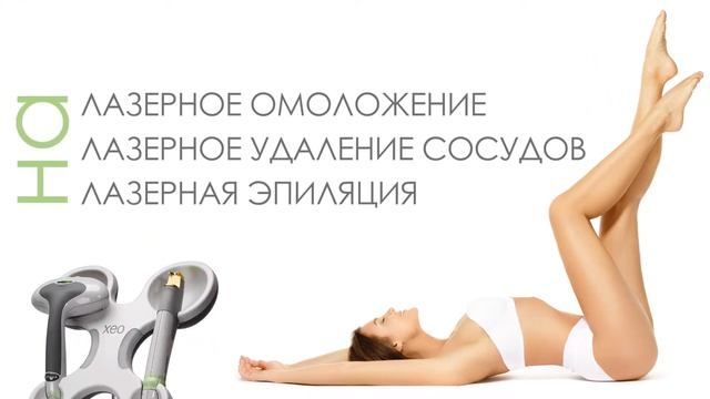 Ark Spa Palace - скидки на новинки косметологии Cutera Xeo! смотреть онлайн