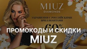 ⚠️ Промокод Miuz: Скидки и Купоны Московский ювелирный завод 10% - Промокоды Miuz