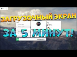 КАК СДЕЛАТЬ ЗАГРУЗОЧНЫЙ ЭКРАН ДЛЯ СЕРВЕРА ► Garry's Mod