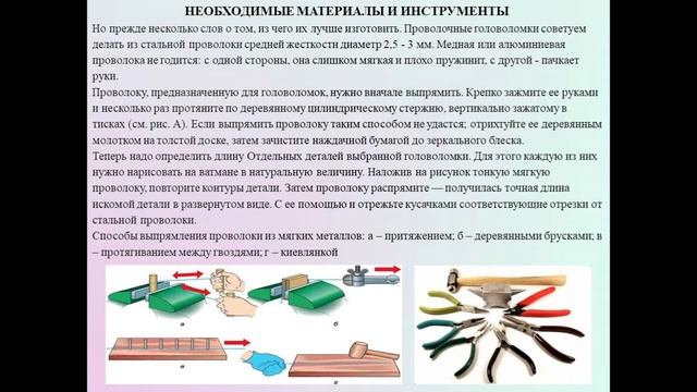Создание изделия (цепочки, головоломки, фигурки животных)2 смотреть онлайн