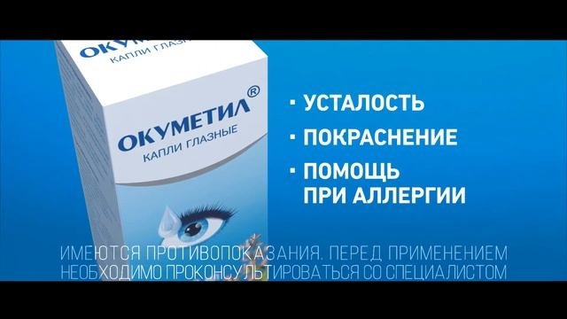 ОКУМЕТИЛ