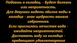 К чему снится колодец
