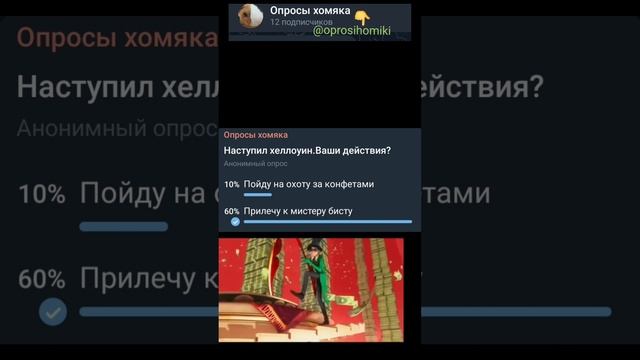 Наступил хеллоуин.Ваши действия?