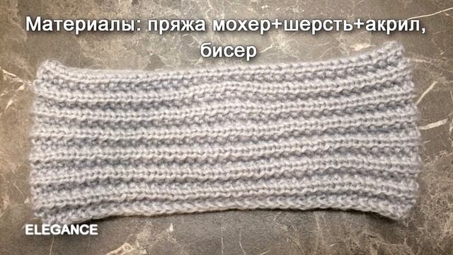 Вязаная спицами повязка на голову Дымка // Knitted headband Haze