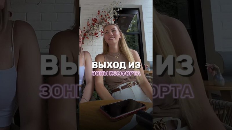 В тг рассказала, что мы делали. Переходи по ссылке в профиле #интервью #наставник #продвижение