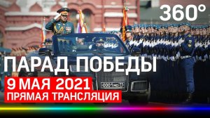 ПАРАД ПОБЕДЫ на Красной Площади в Москве / 9 мая 2021