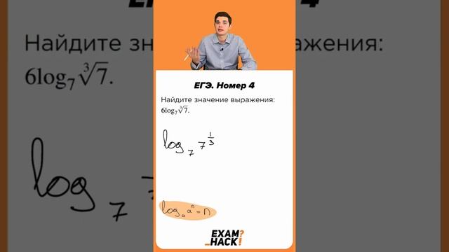 Номер 4 из ЕГЭ по Математике 2022 Ященко. Онлайн школа EXAMhack