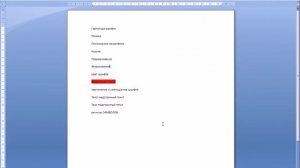 Форматирование шрифта в Word