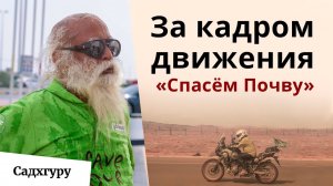 30000 км за 100 дней. Откровения волонтеров о том, что происходило за кадром движения «Спасём почву»