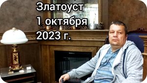 Живая сталь! Интер-активная экскурсия на завод АиР, Златоуст. Путешествие по России, 1 октября 2023.